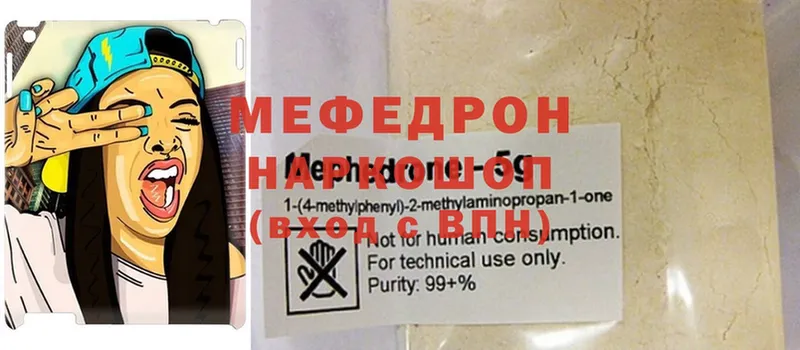 Мефедрон mephedrone  купить закладку  Ардон 